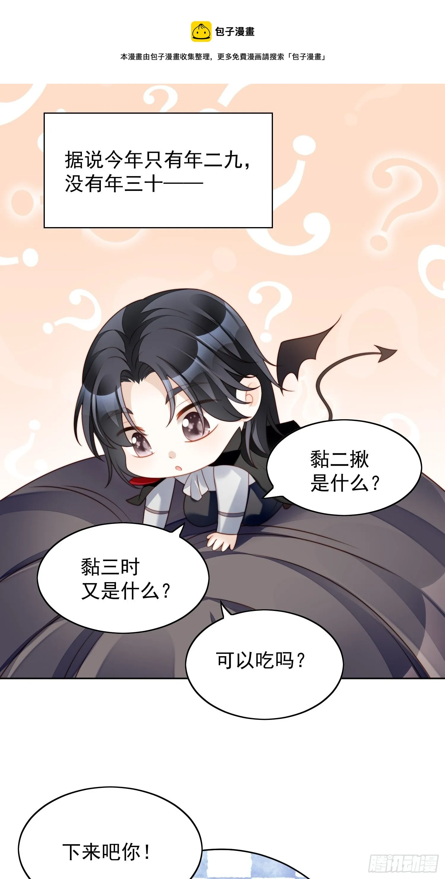 某天穿成恶毒皇后漫画,番外2：小恶魔的观察日记21图
