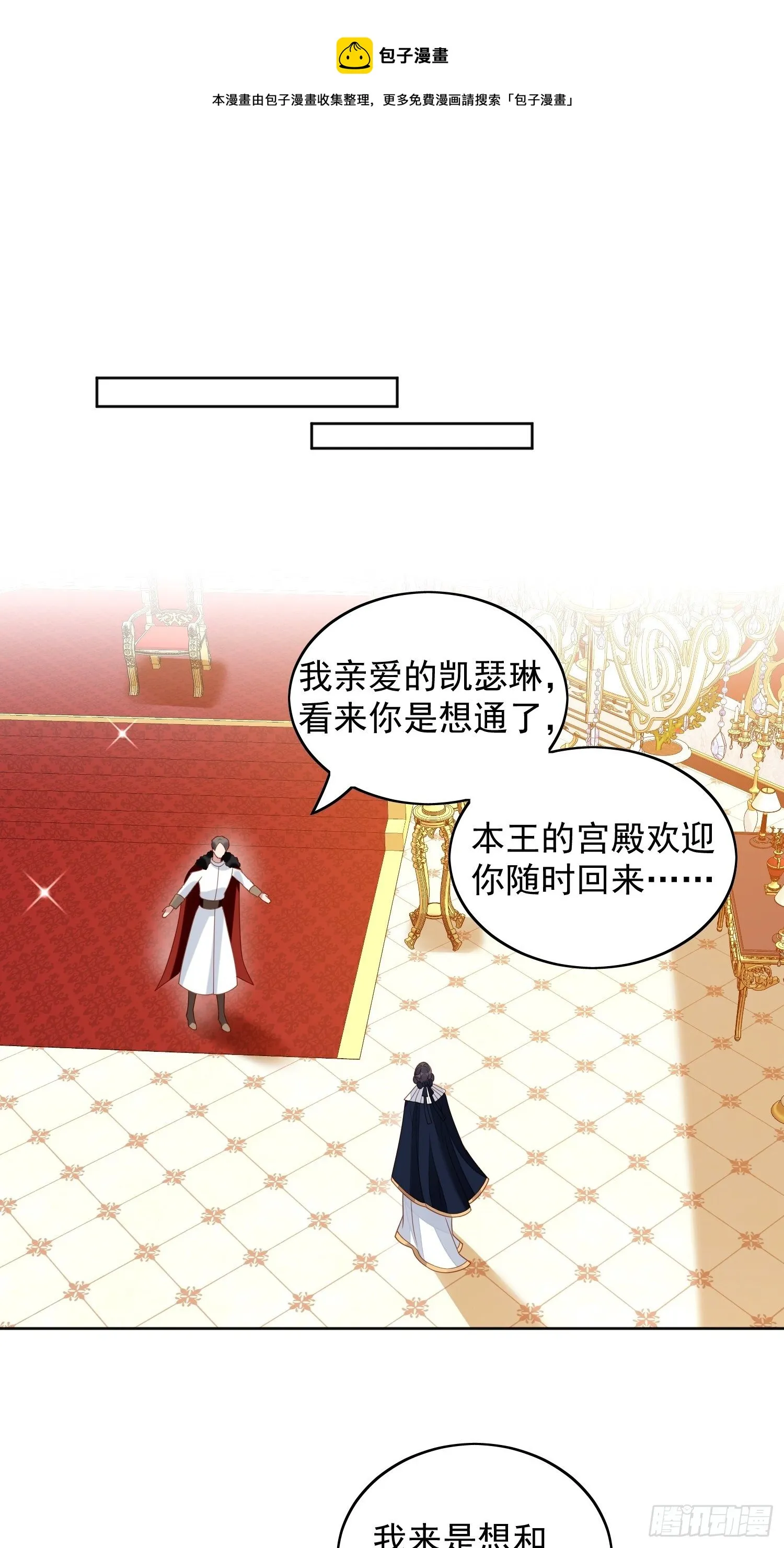 某天穿成恶毒皇后漫画,第五十一话 那是你自己的血1图