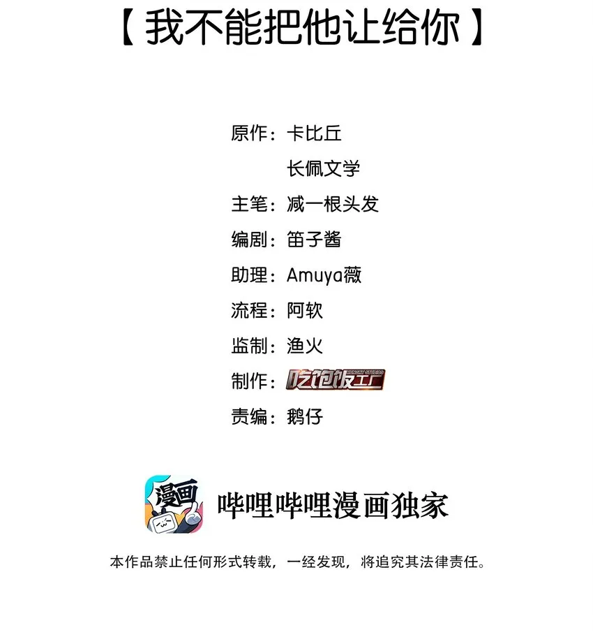 纯真丑闻卡比丘结局漫画,069 我不能把他让给你2图