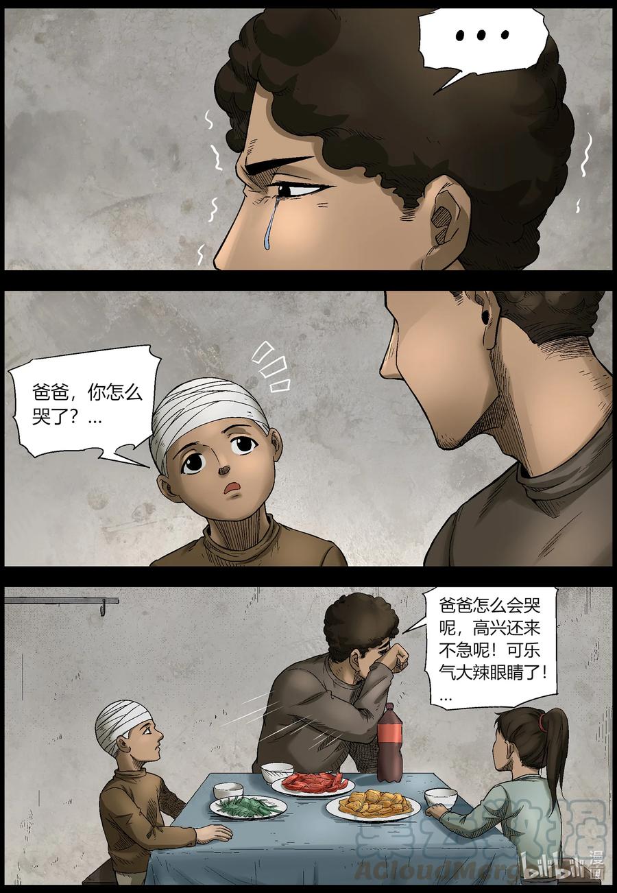尸界漫画,560 无人区-33图