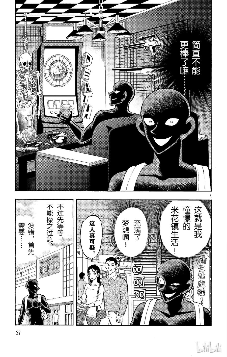 名侦探柯南 犯人犯泽先生漫画,2 FILE2.新生活的摩天楼5图