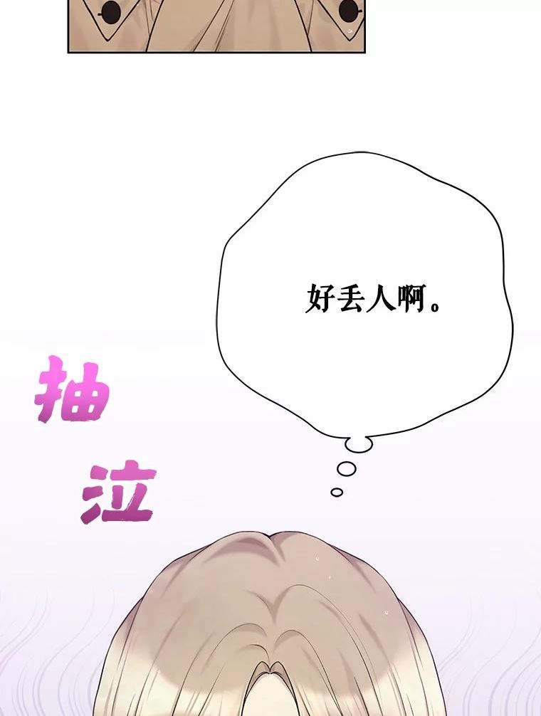 绿荫之冠漫画,74.治疗2图