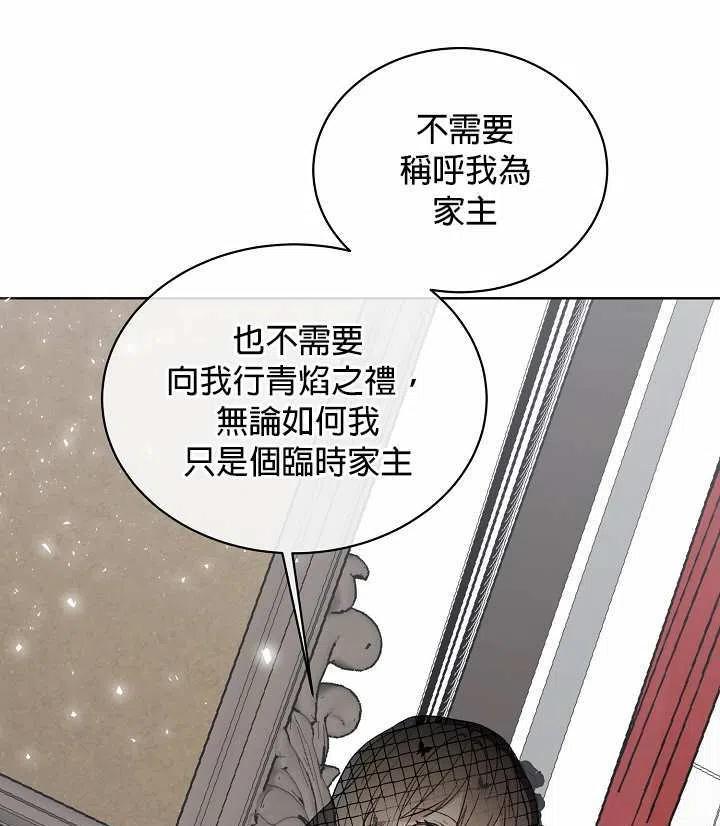 绿荫之冠漫画,第04话5图