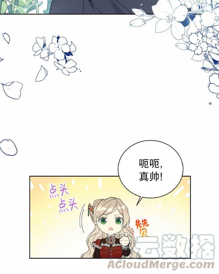 绿荫之冠57话漫画,第38话5图