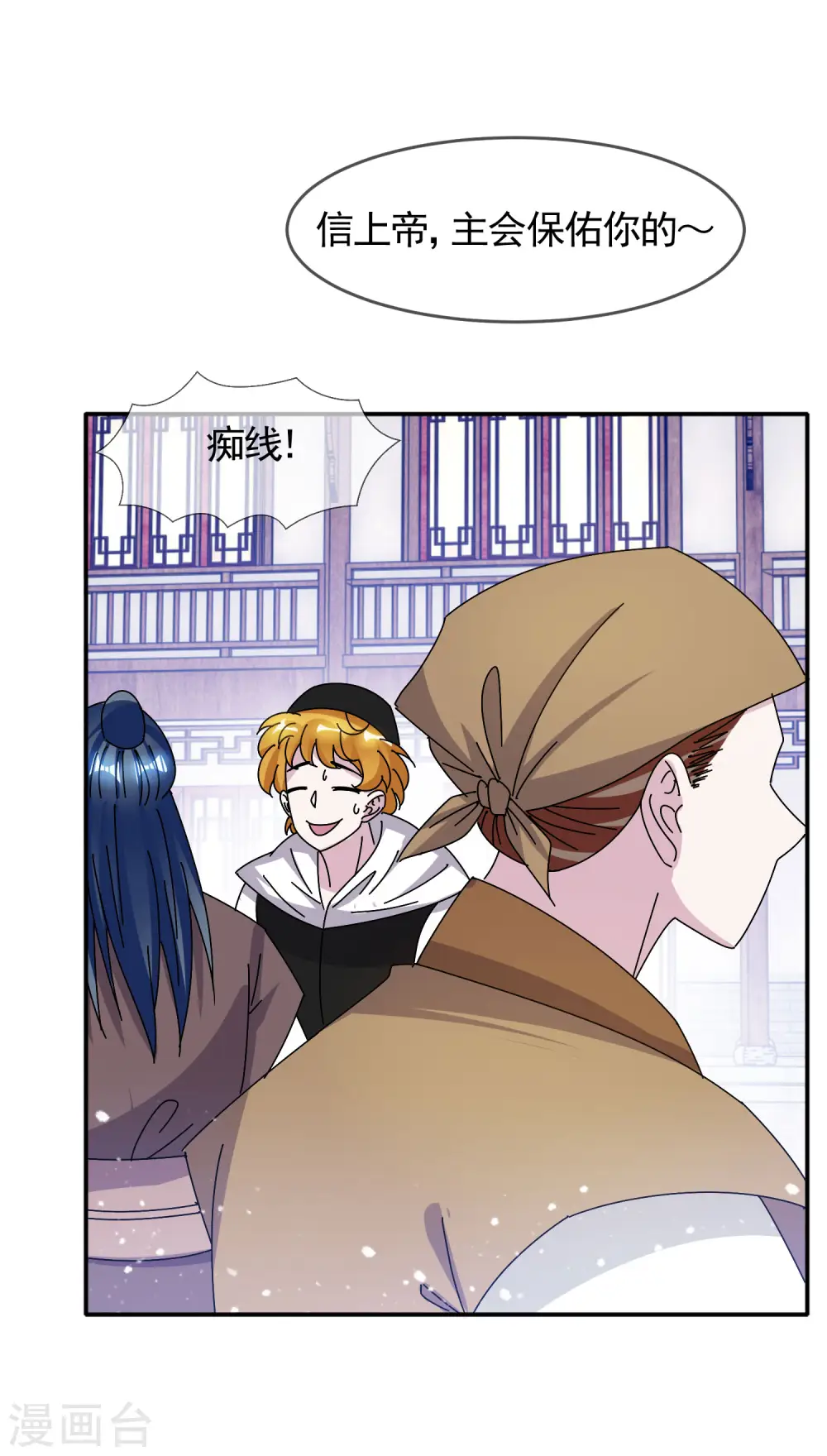 极品败家子漫画,第301话 红衣大炮3图