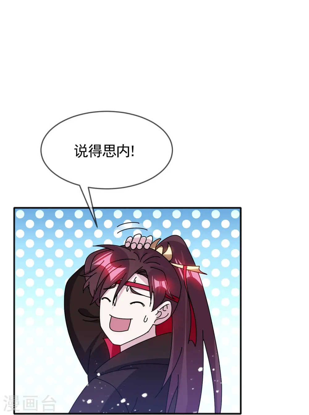 极品败家子漫画,第306话 进击的小公爷4图
