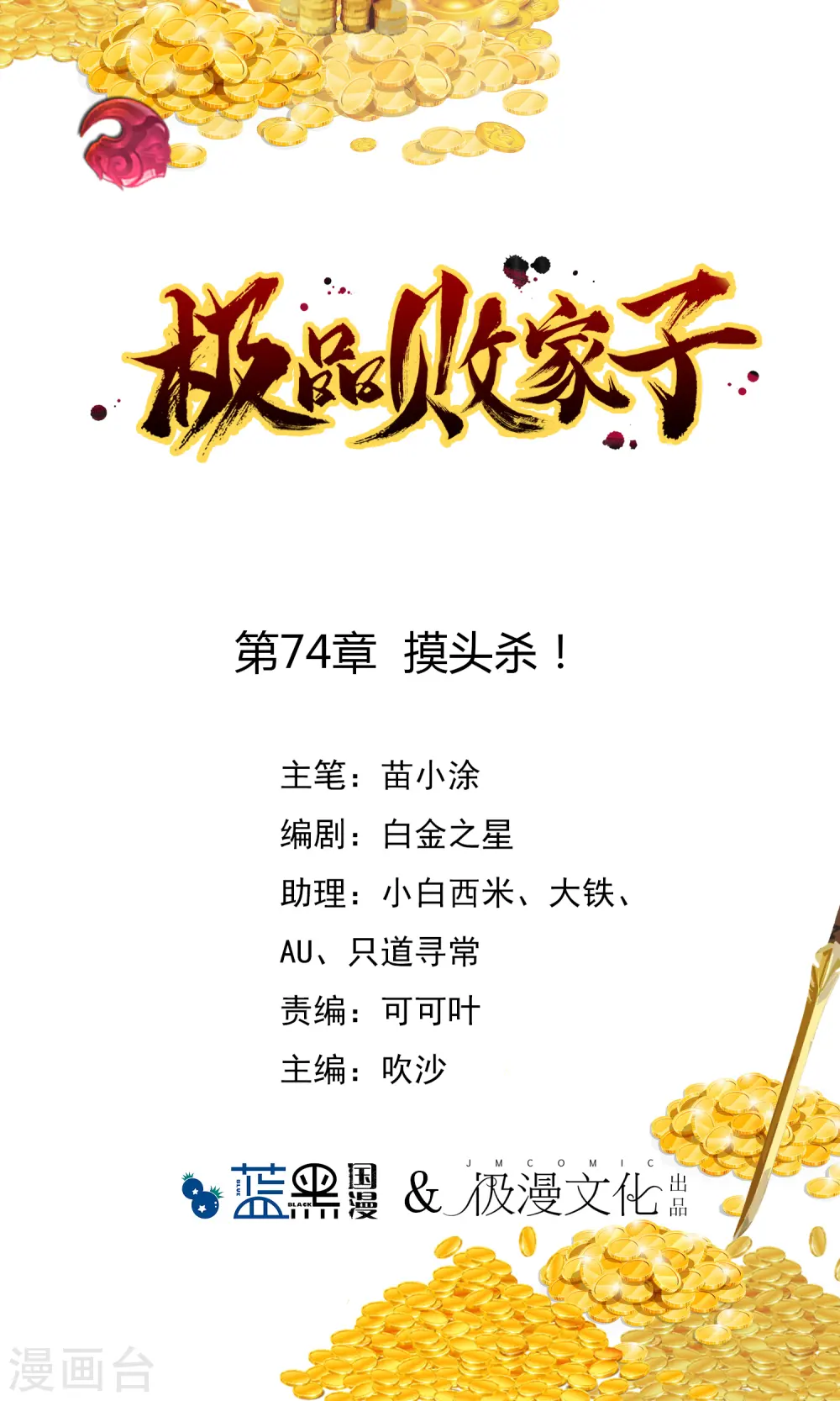 极品败家子漫画,第74话 摸头杀！1图