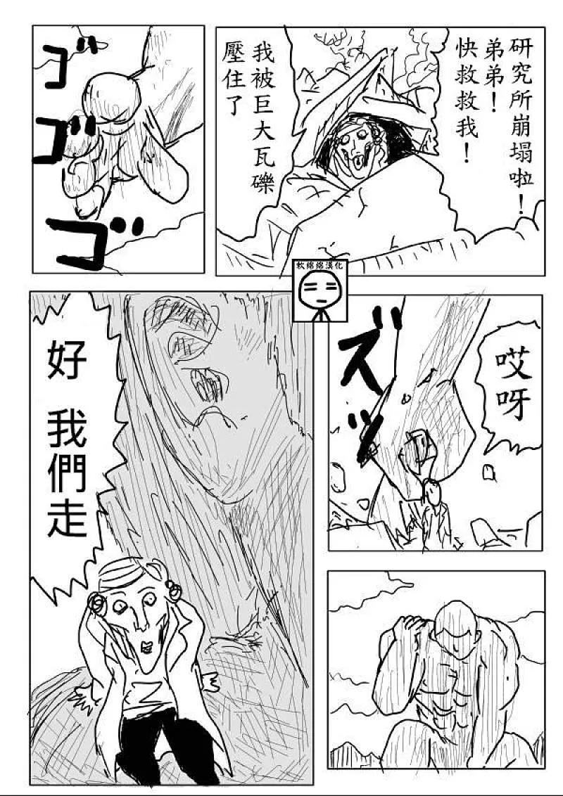 一拳超人 ONE原作版~漫画,原作版035图