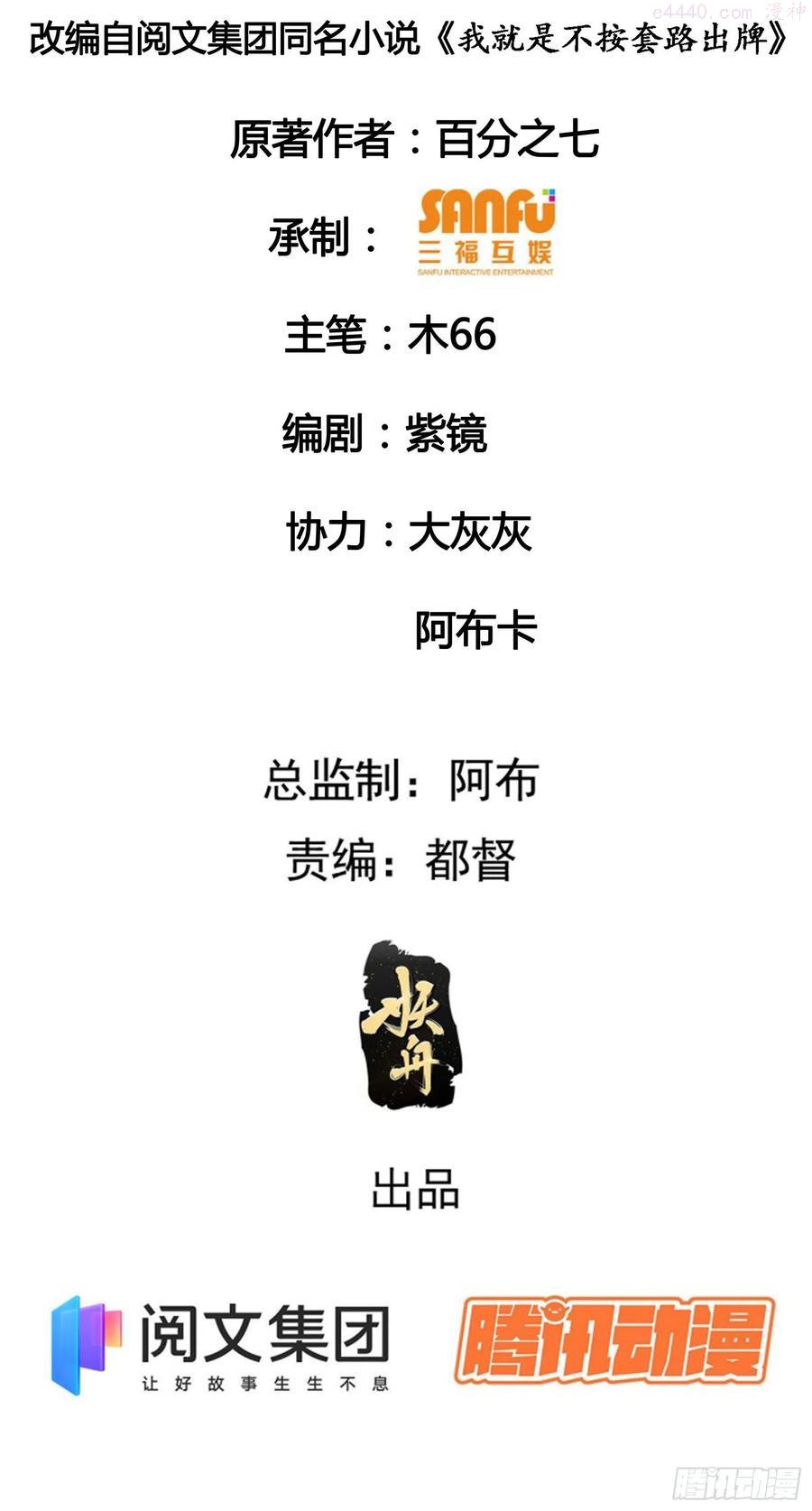 我就是不按套路出牌漫画,第22话 你三叔真是个好人2图