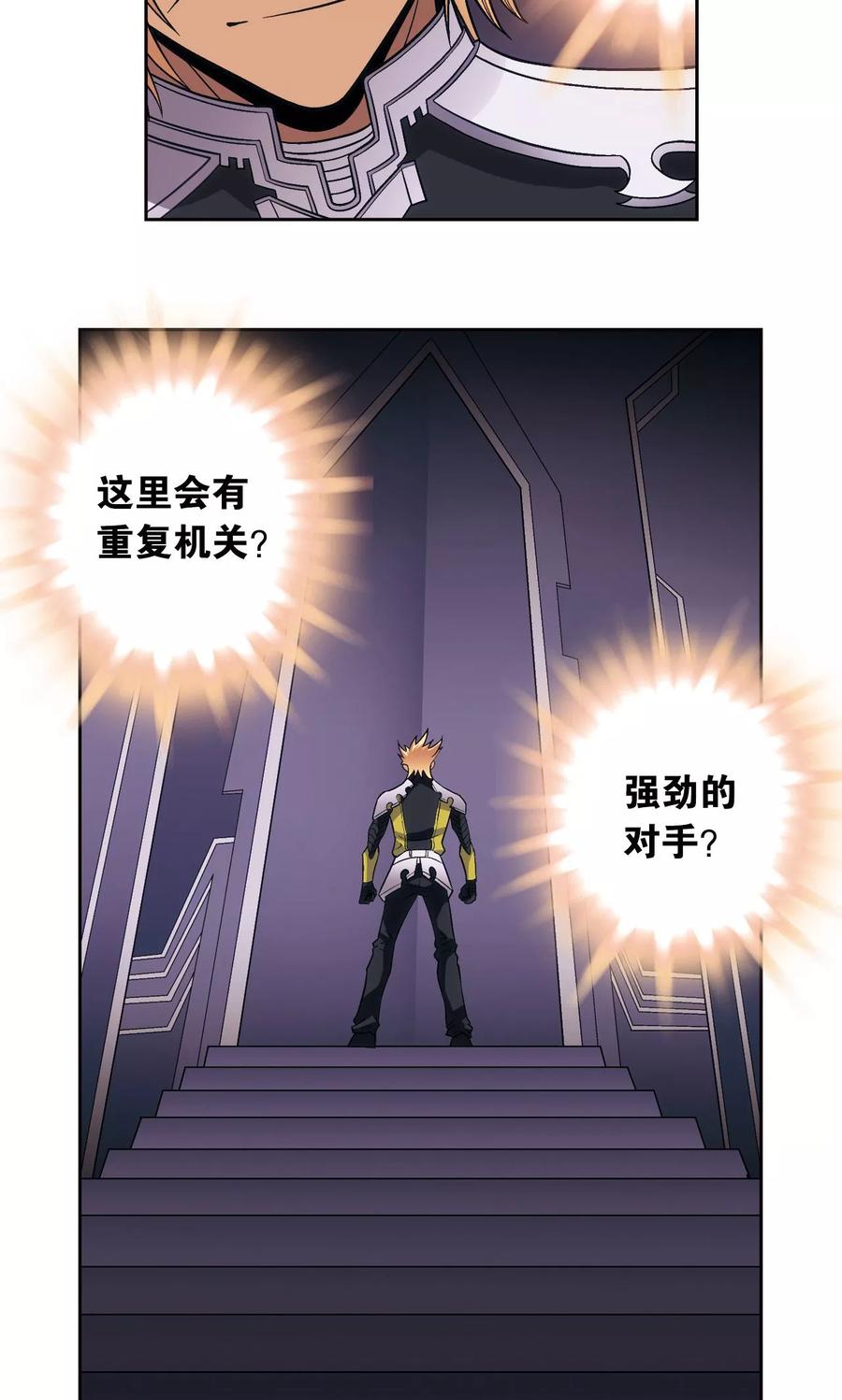 星海镖师漫画,第143话 战力-零4图