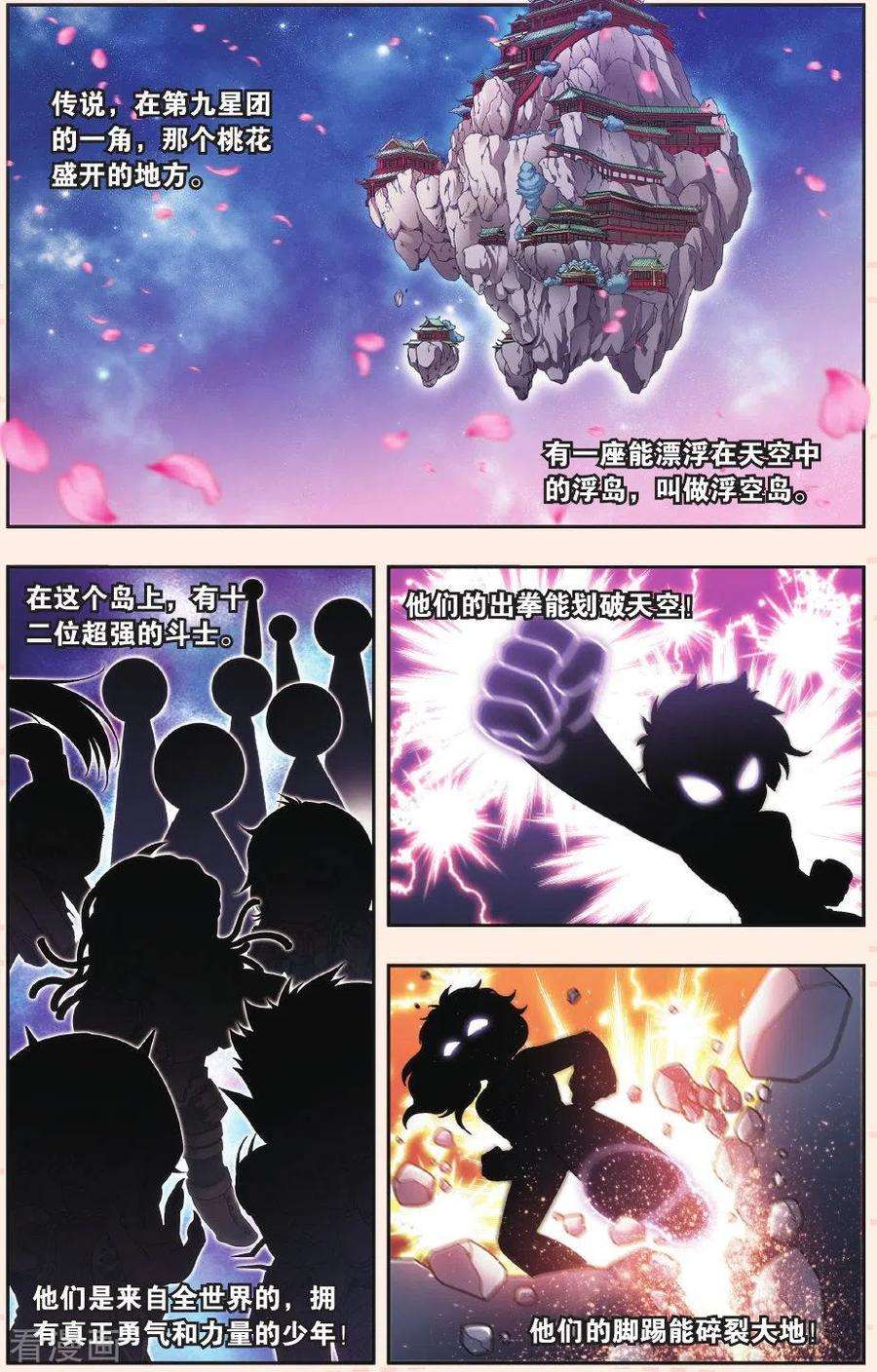 Q星海之生肖传说1