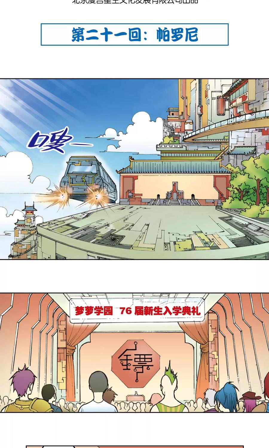 星海镖师漫画,第21话 帕罗尼2图