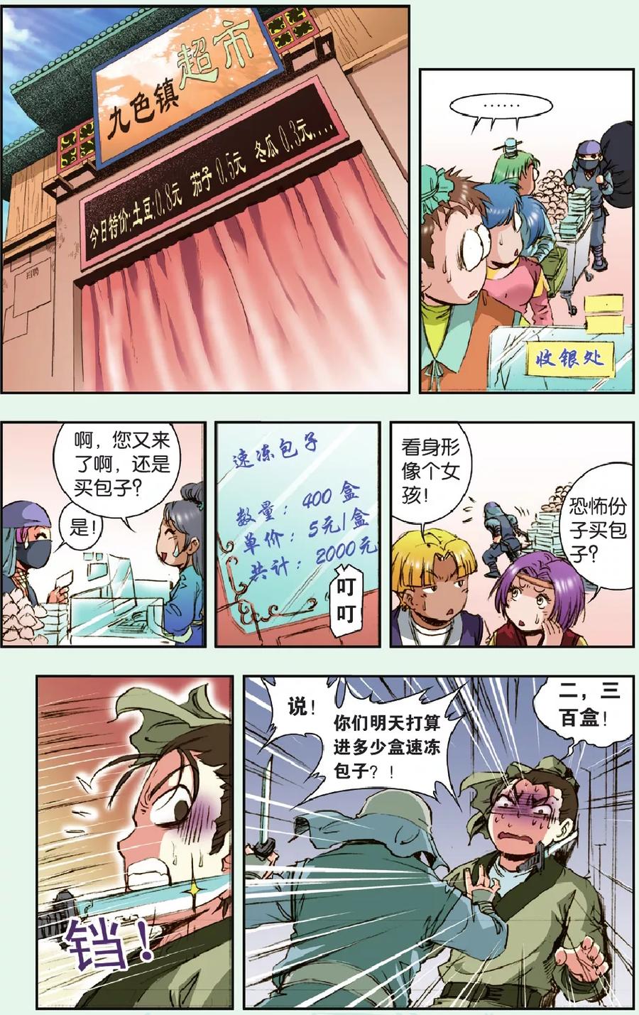 星海镖师漫画,特别篇 大风镖局的包子5图