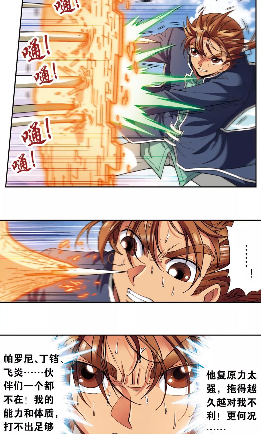 星海镖师漫画,第139话 诱敌4图