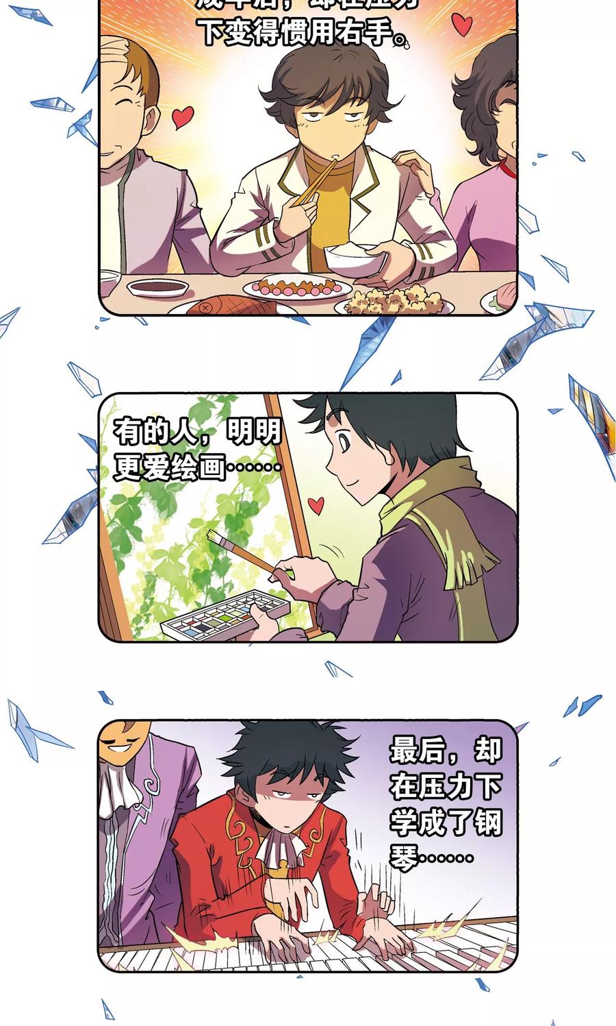 星海镖师漫画,第141话 帕罗尼的秘密5图