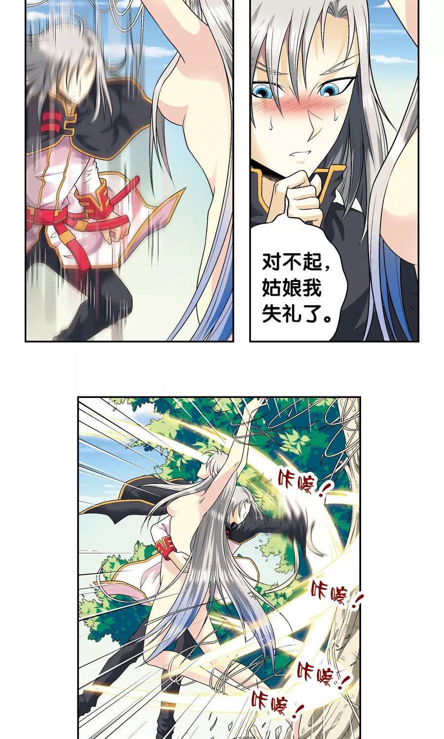 星海镖师漫画,第105话 捡来的少女4图