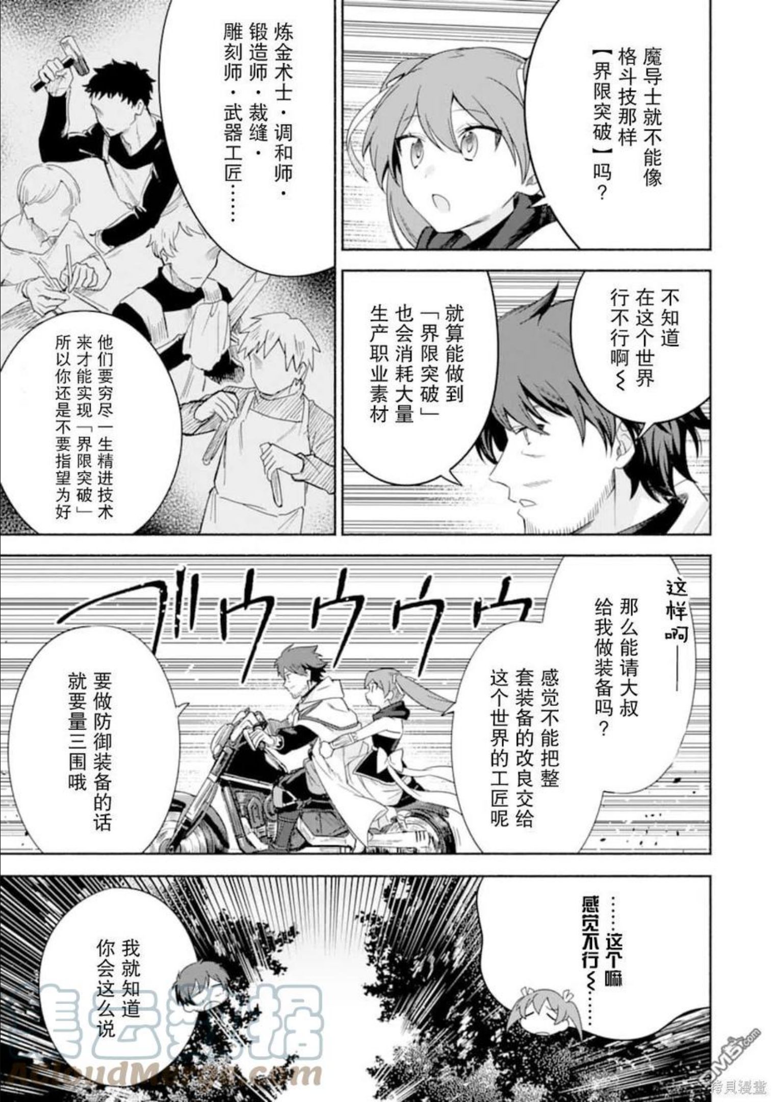 贤者大叔的异世界生活日记漫画,第26话5图