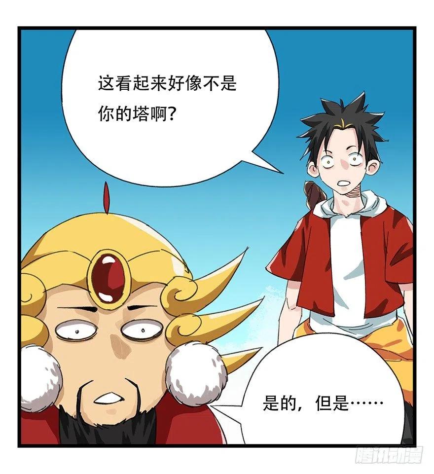 百层塔漫画,九，托塔天王（下）2图