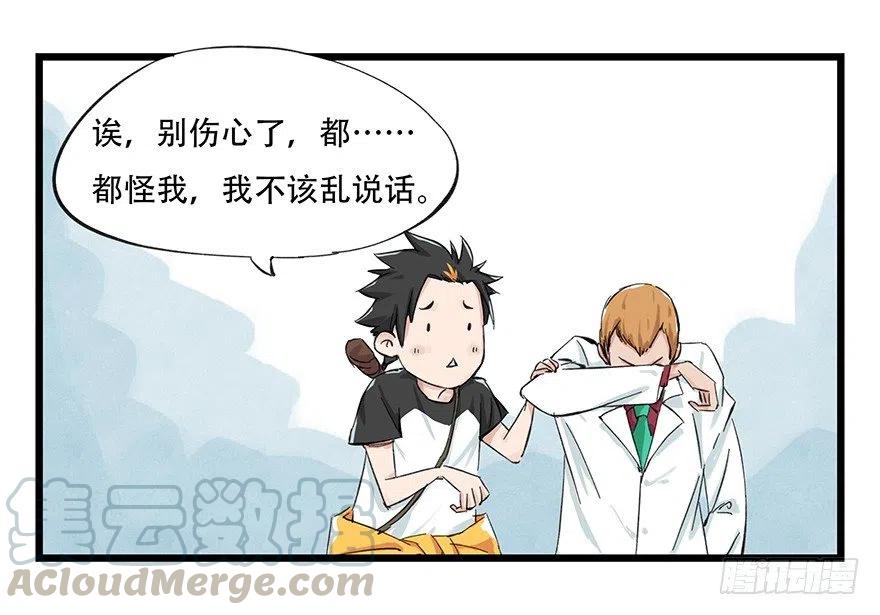百层塔漫画,一，体检（中上）5图