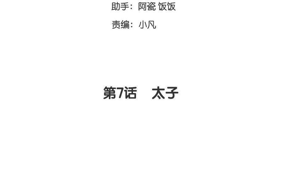 第7条 太子2