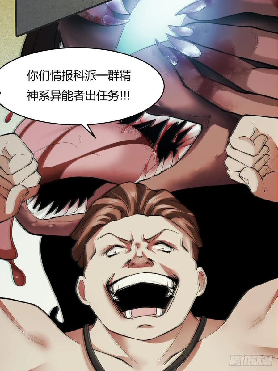 我真的不想当第一漫画,第68话4图