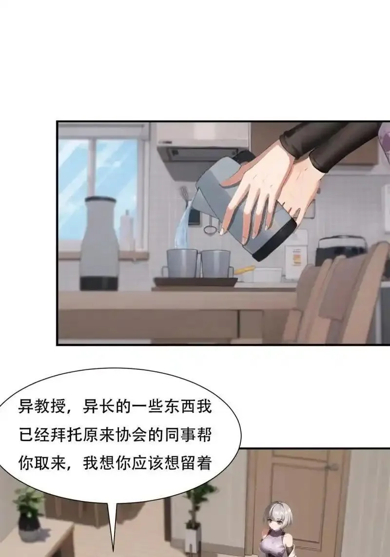 我真的不想当第一漫画,234 第225话3图