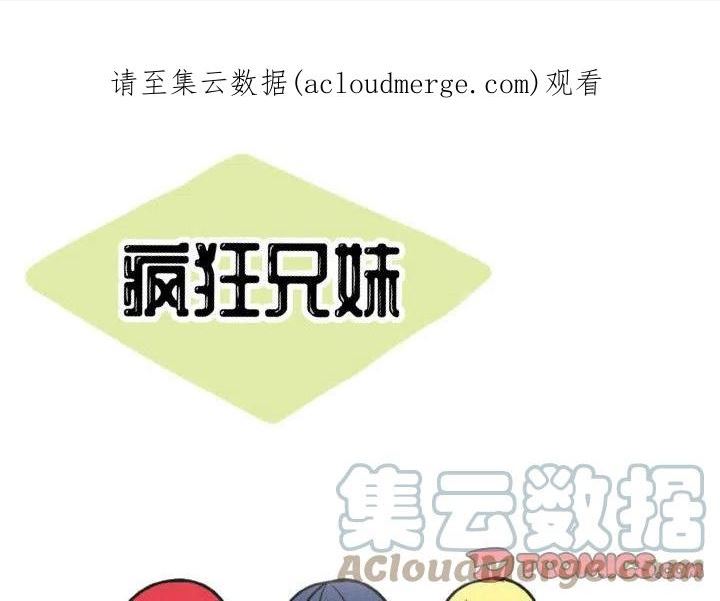 疯狂兄妹漫画,1001图