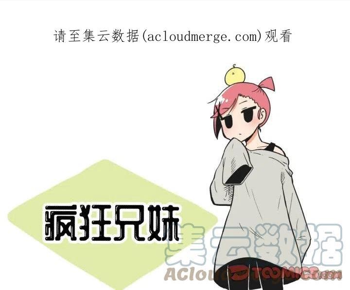 疯狂兄妹漫画,811图