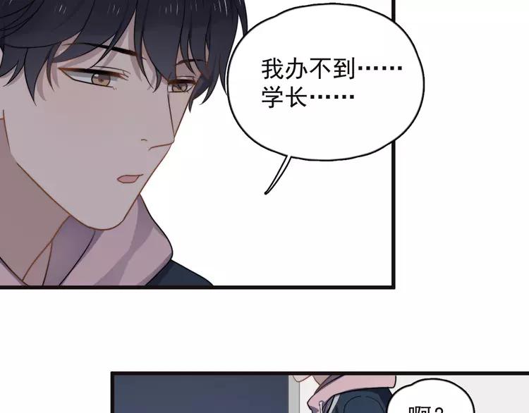 过度接触漫画,第87话 谢谢你，出现在我身边3图