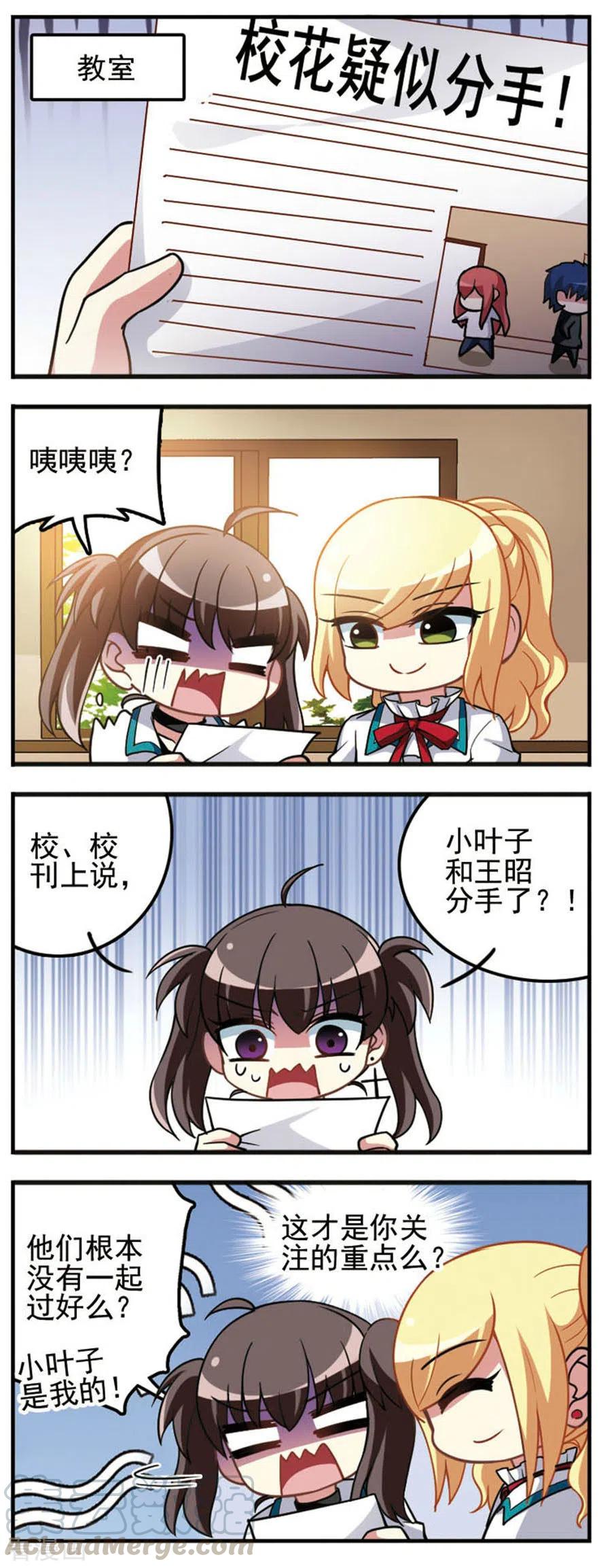 王者名昭漫画,第68话 校外疑云4图