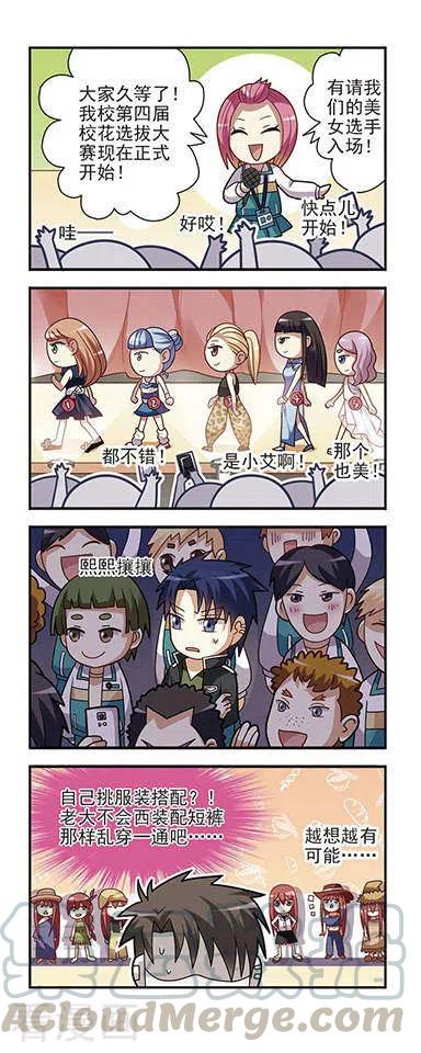 王者名昭漫画,第4话 校花竞选4图