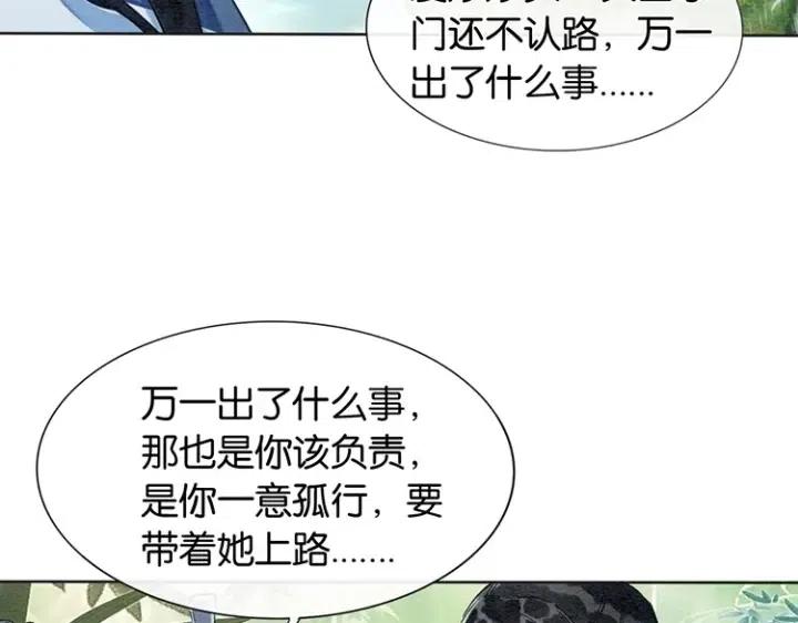 黑莲花攻略手册[穿书]漫画,第27话 为何她会替我掩护？3图