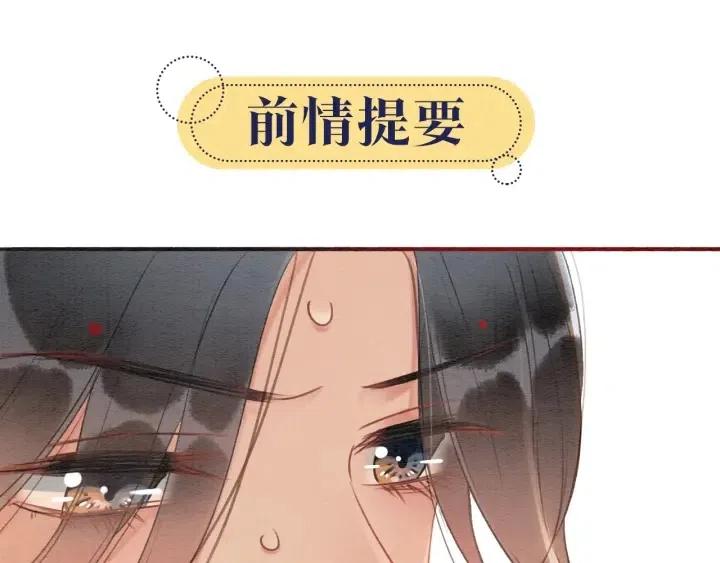 黑莲花攻略手册[穿书]漫画,第48话 送给子期的竹蜻蜓1图