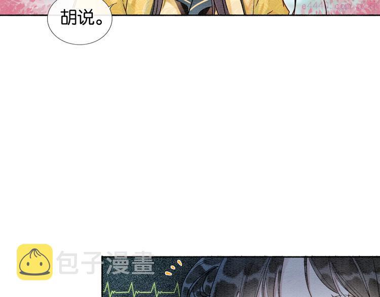 黑莲花攻略手册[穿书]漫画,第32话 好感度35\%3图