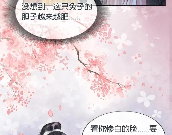 黑莲花攻略手册[穿书]漫画,第46话 被兔子看穿的秘密2图