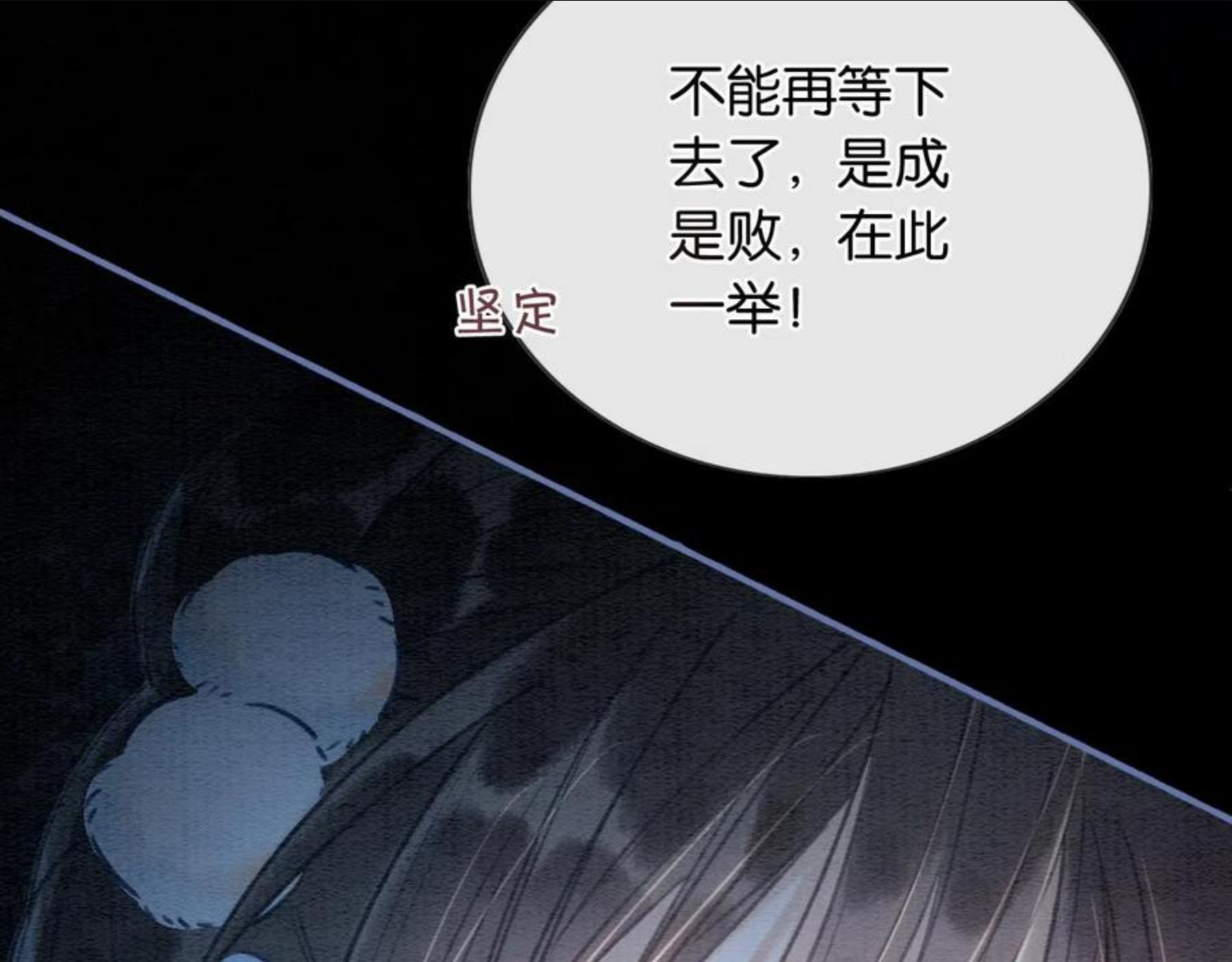黑莲花攻略手册[穿书]漫画,第81话 妙妙遇险，慕声黑化！3图