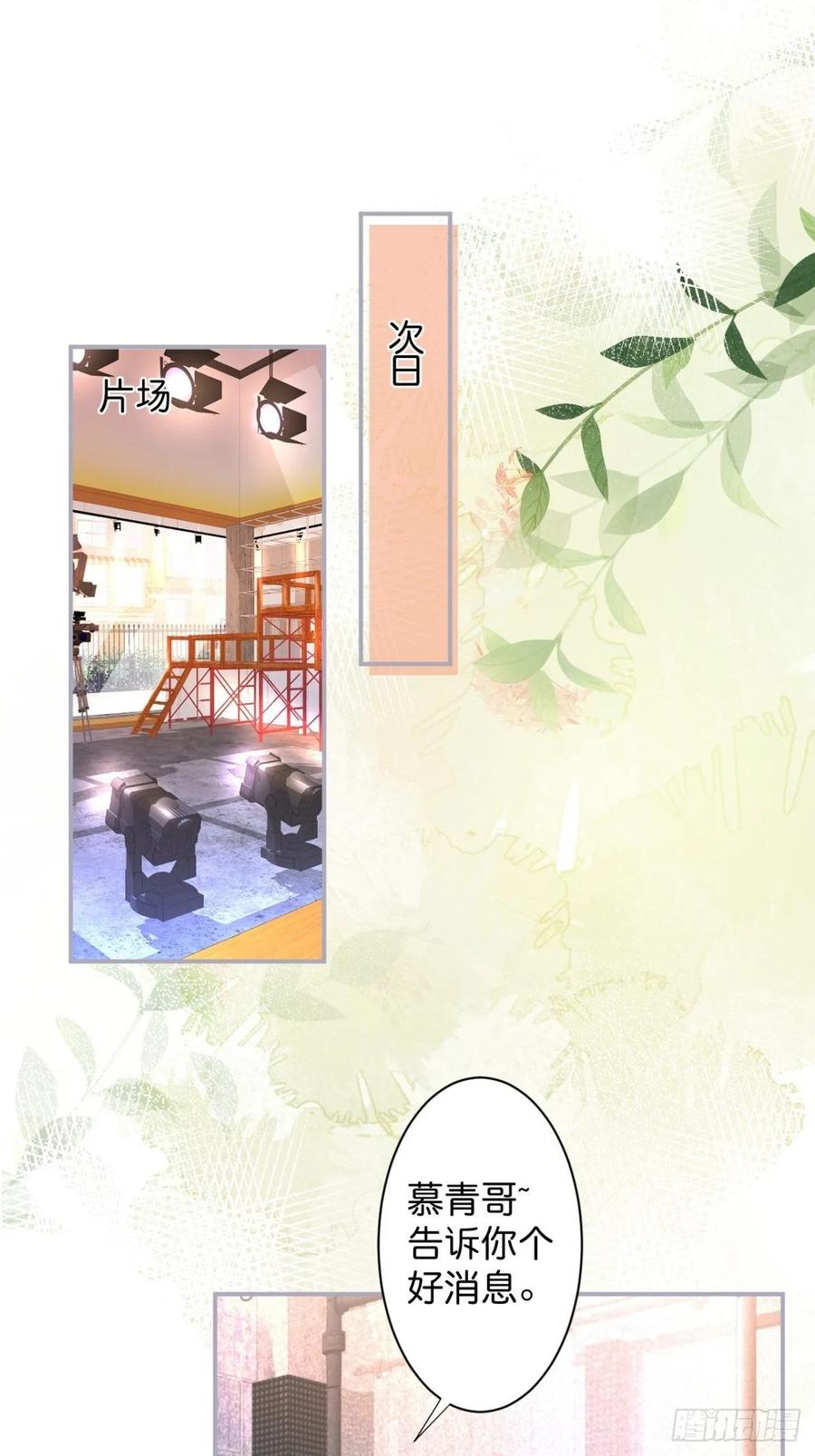 致命氧气漫画,给顾安勋的惊喜2图