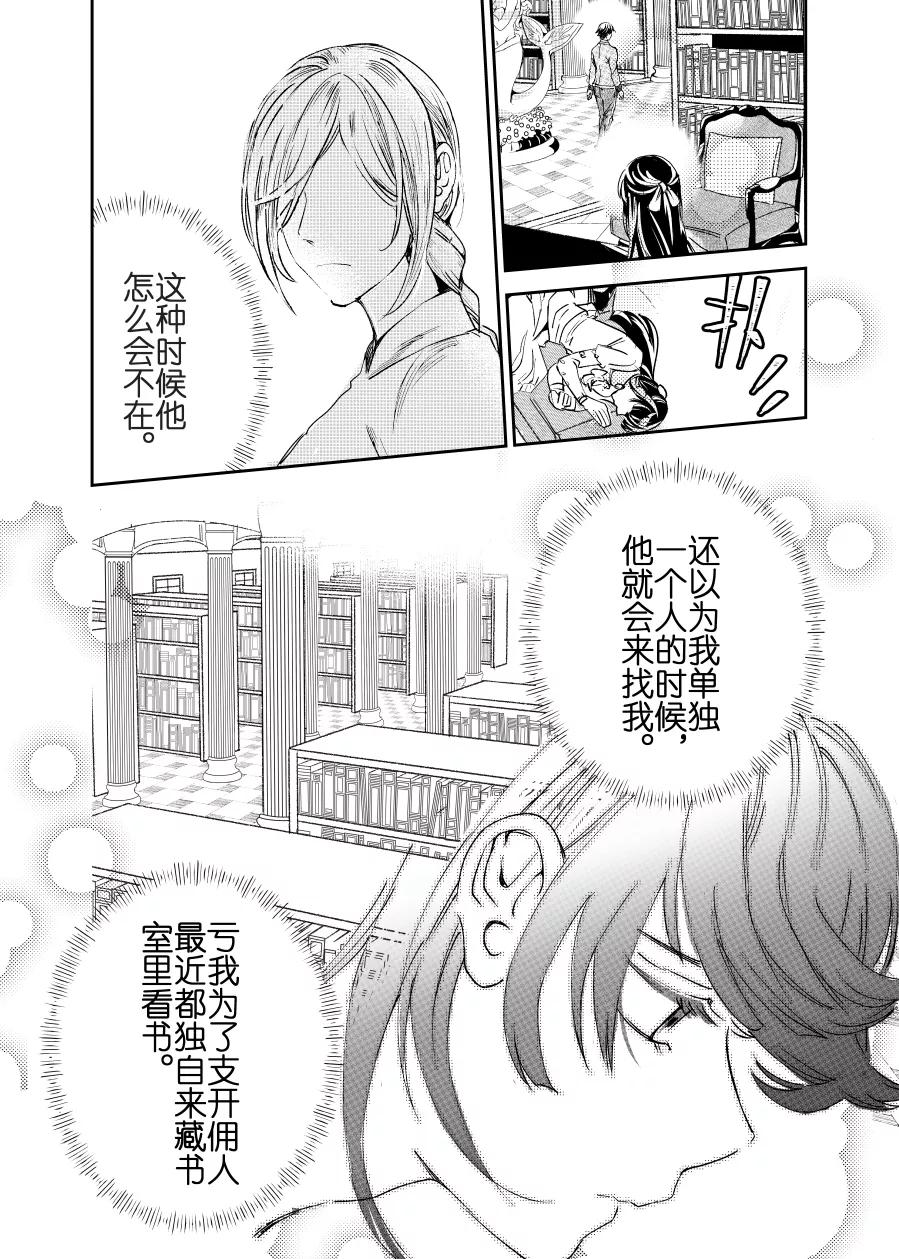 芙蓉坠漫画,第23话32图