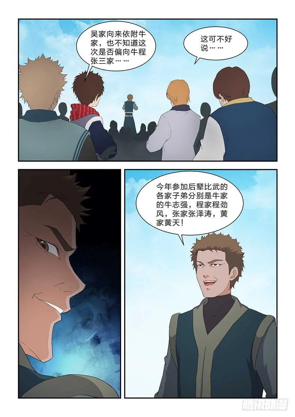 剑逆苍穹全集免费观看漫画,七十四 后辈比武大会（一）4图