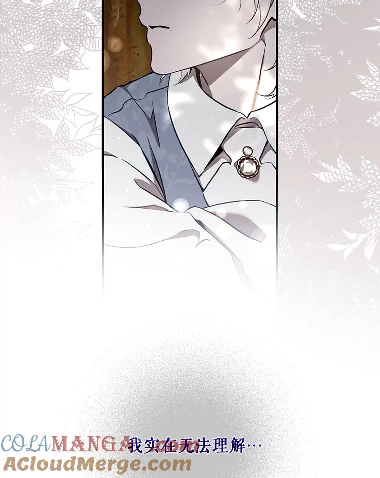 驯服君主后逃跑漫画,113.恶神苏醒（2）1图