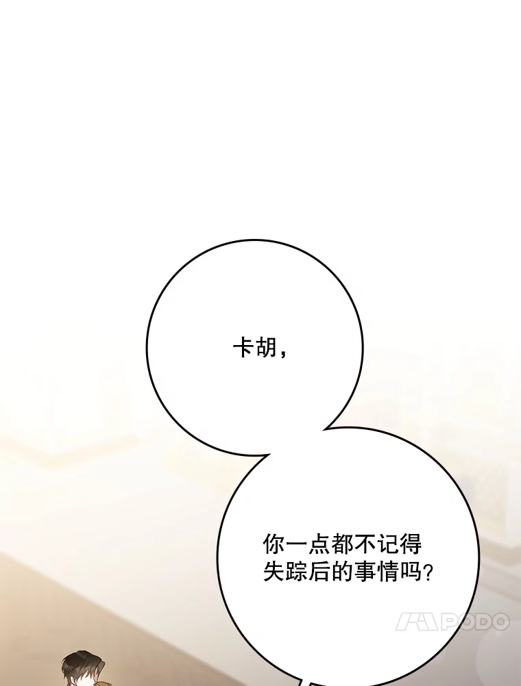 驯服君主后逃跑漫画,97.尚未苏醒1图