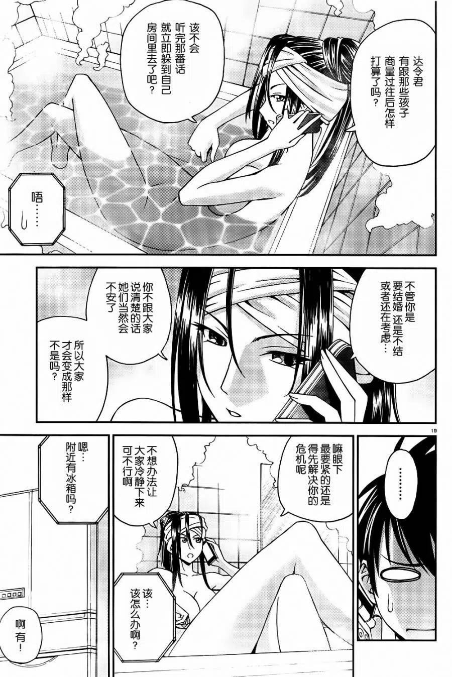 魔物娘的同居日常漫画,第06回3图