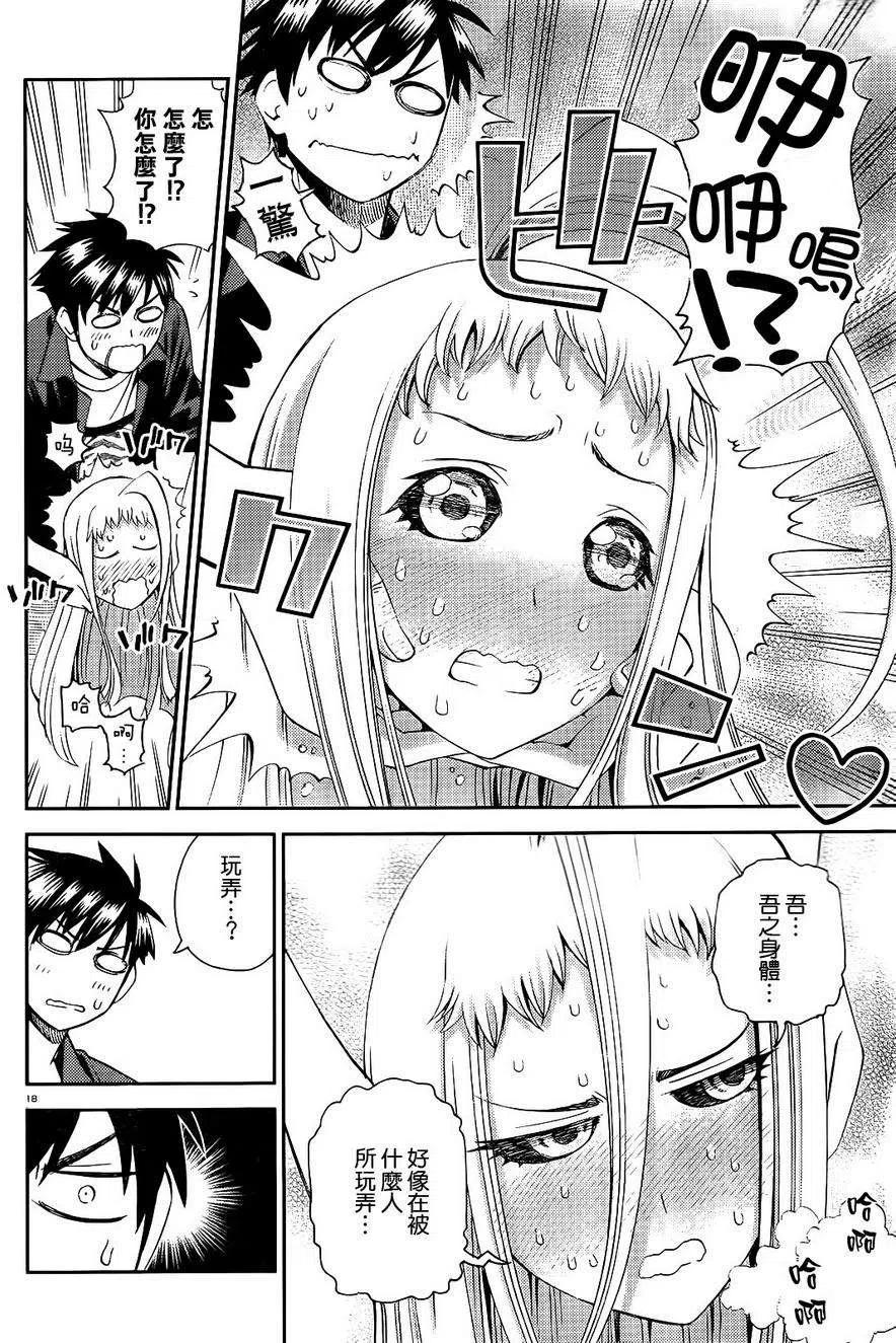 魔物娘的同居日常漫画,第23回3图