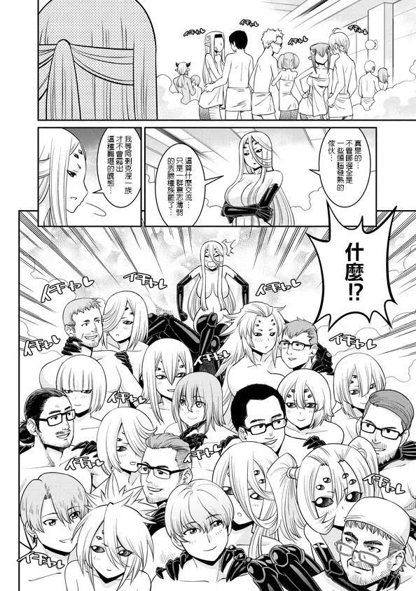 魔物娘的同居日常漫画,第67话4图