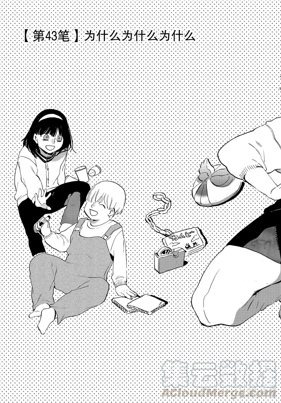 Blue Period漫画,43 为什么为什么为什么3图