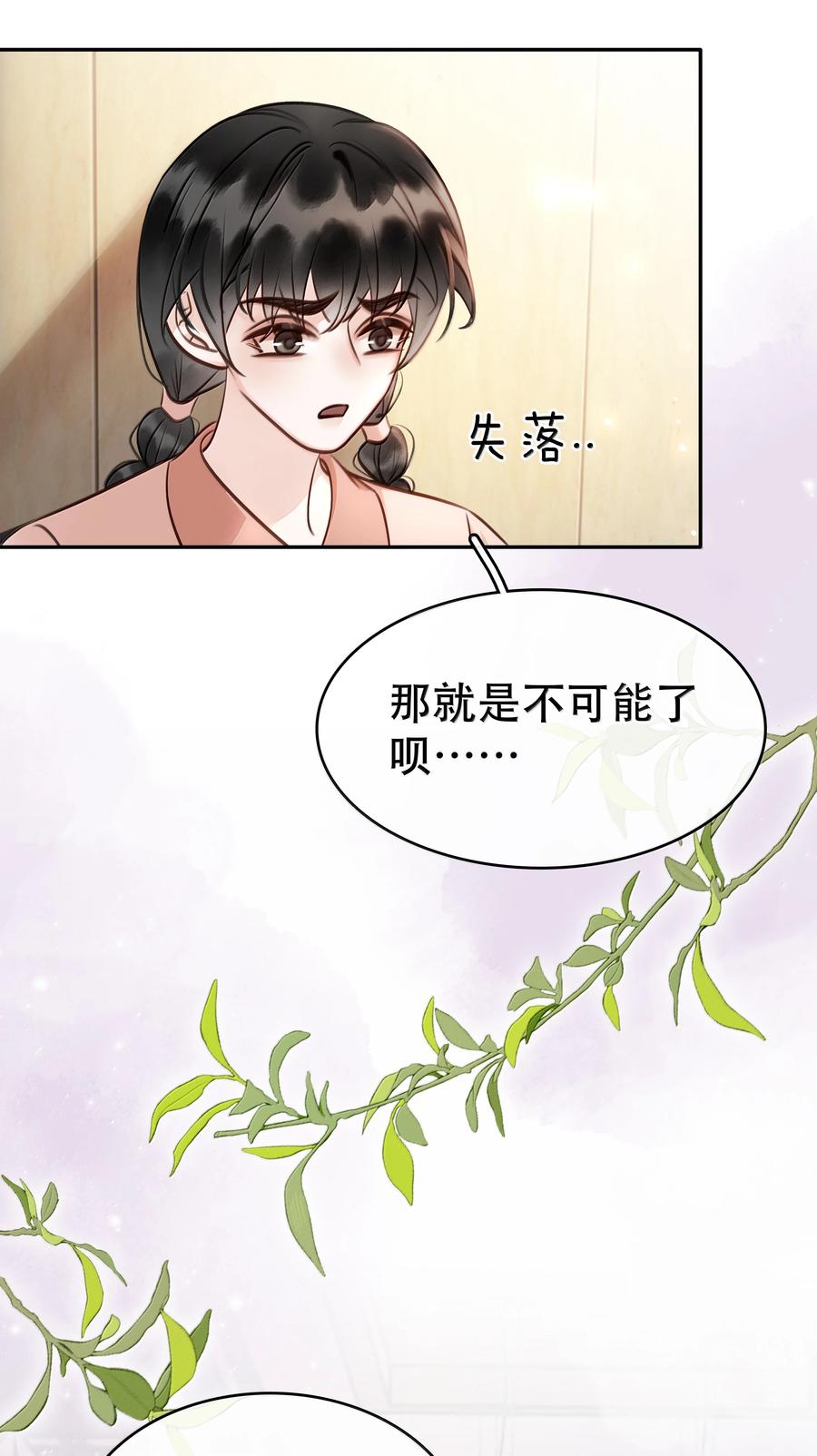 不做软饭男漫画,155 诱而不自知3图
