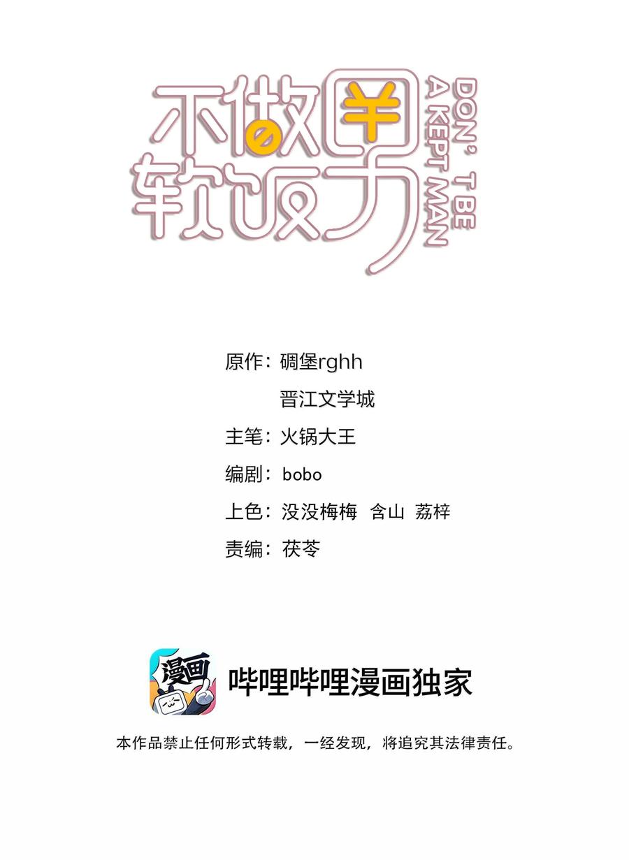 不做软饭男漫画,151 想对他撒娇2图