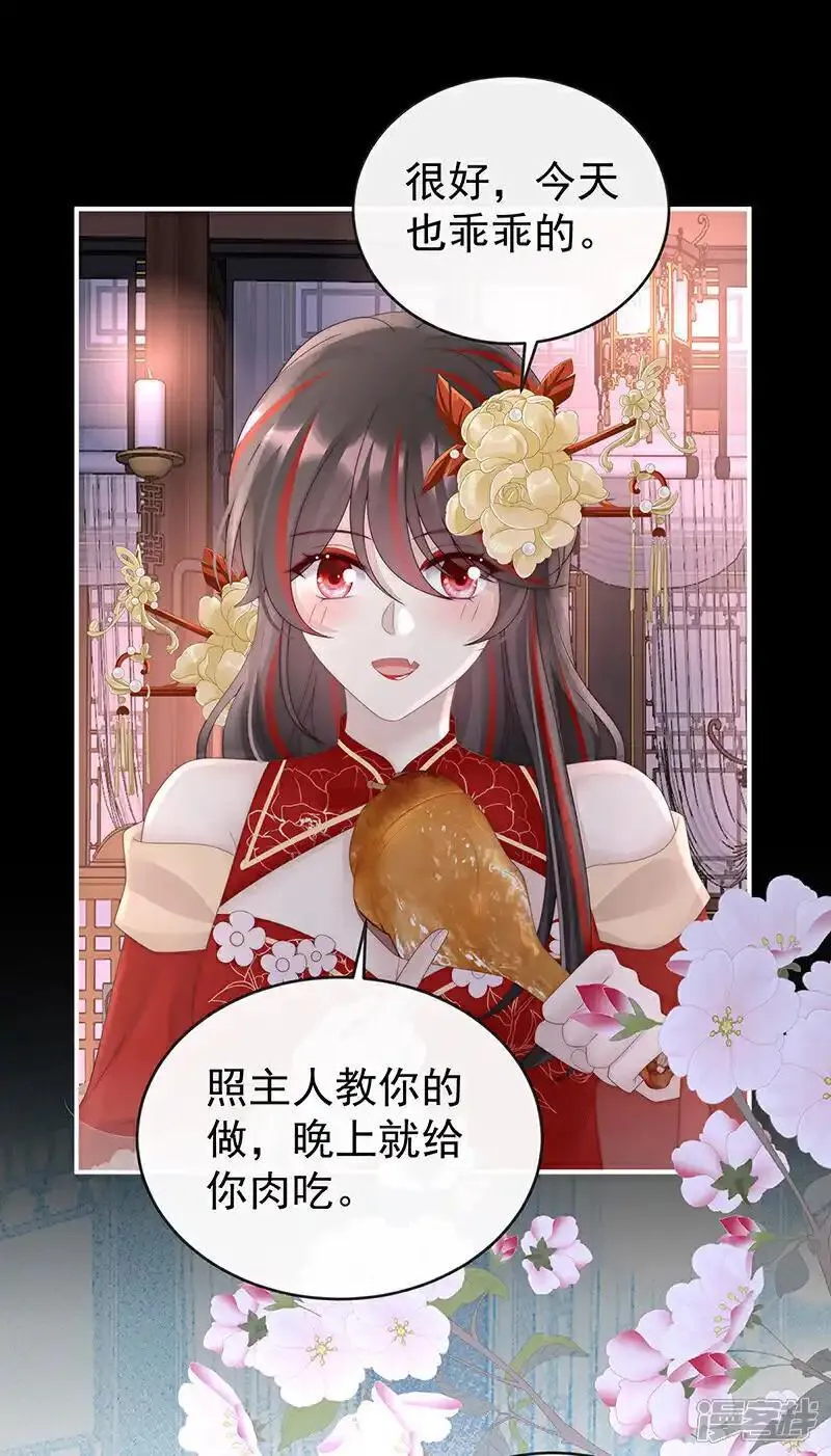 妻主，请享用漫画,第109话 阿呜的情期4图