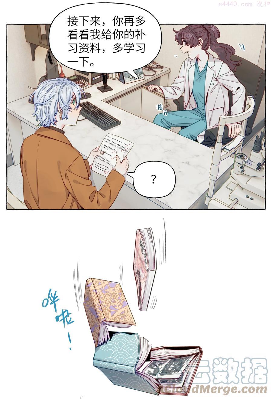 直女陷阱~漫画,066 谈恋爱的传统5图