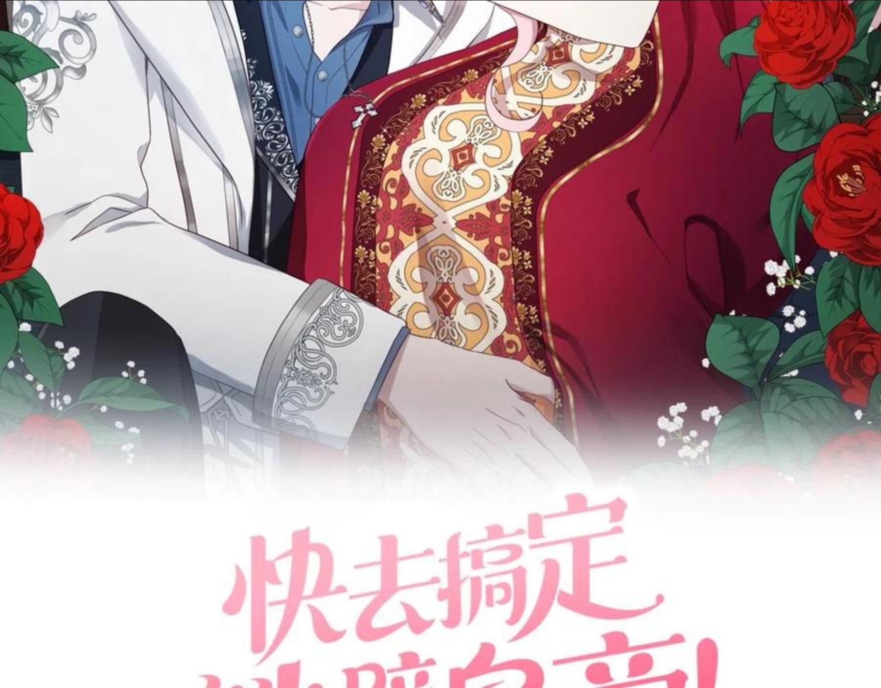 快去搞定铁壁皇帝！漫画,第84话 撑着2图
